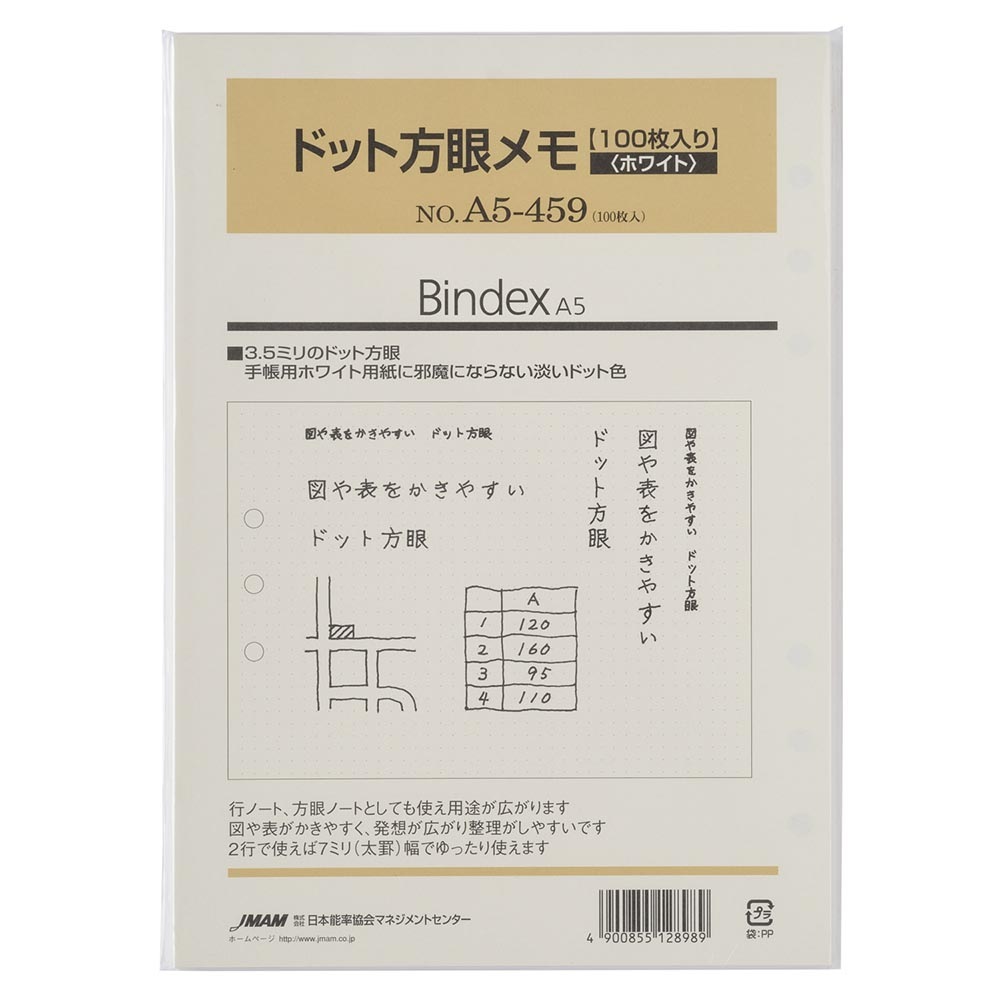 システム手帳用リフィル A5 ドット方眼メモ(ホワイト)100枚入り[A5459