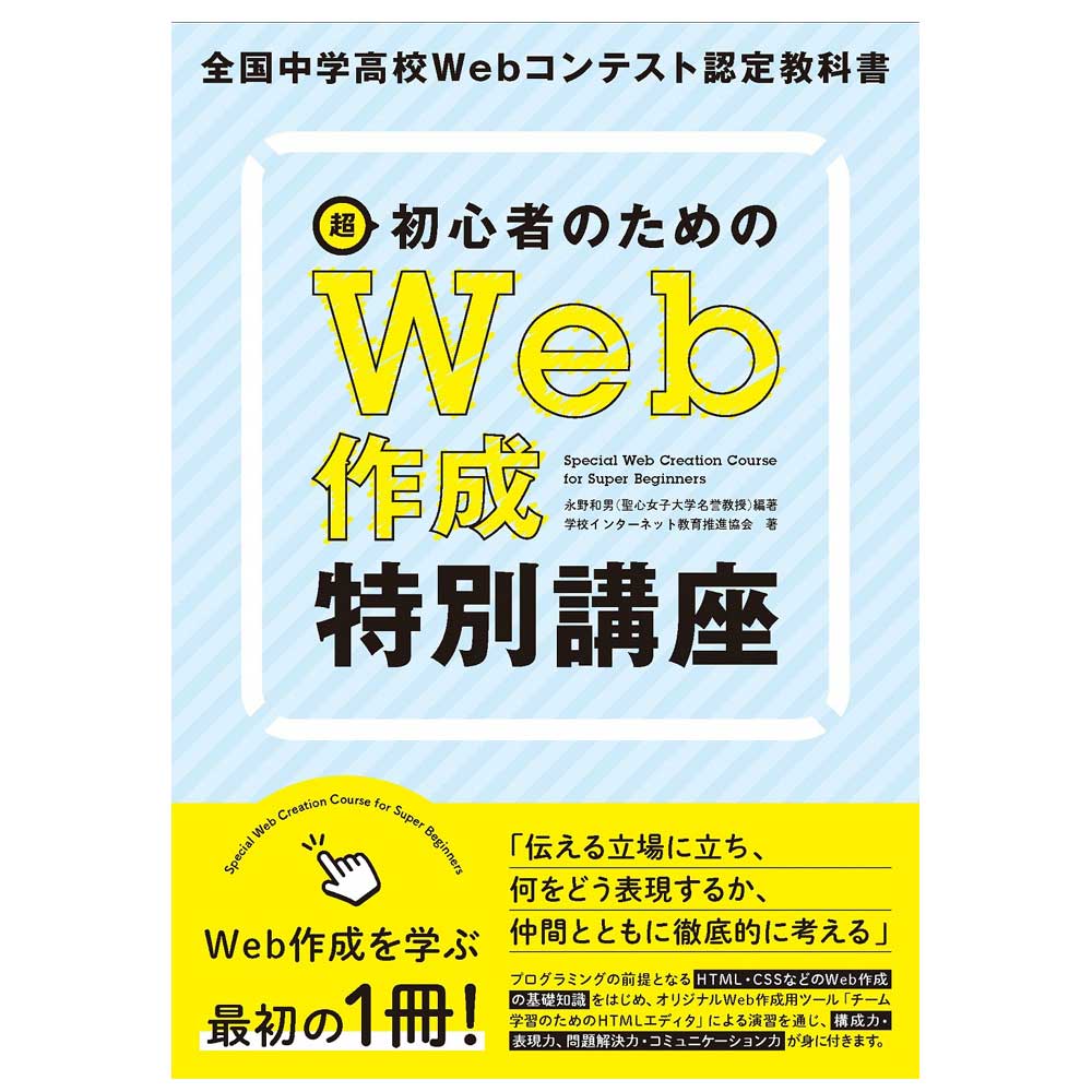 超初心者のためのWeb作成特別講座[M便 21/26] | 書籍 日本能率協会