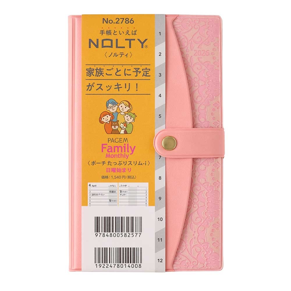 hatenamama23様 ~専用ページ~ 20点セット 2026年1月始まり手帳 PAGEM by NOLTY(ノルティ) ペイジェムファミリー