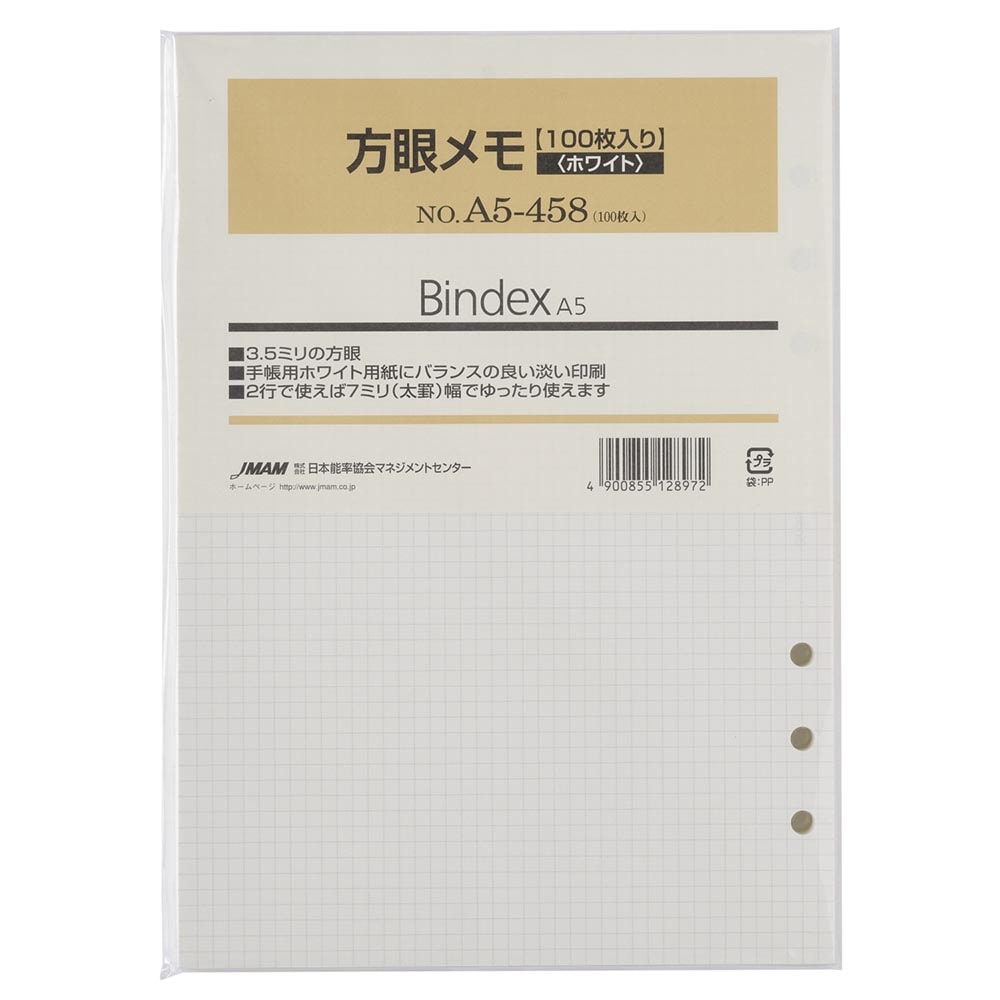 システム手帳用リフィル A5 方眼メモ(ホワイト)100枚入り[A5458