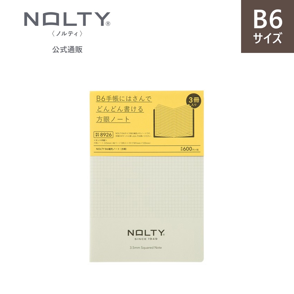 Nolty B6補充ノート 方眼 ネコポス メール便 不可 手帳 Nolty 能率手帳 書籍 通信教育のjmam Eショップ