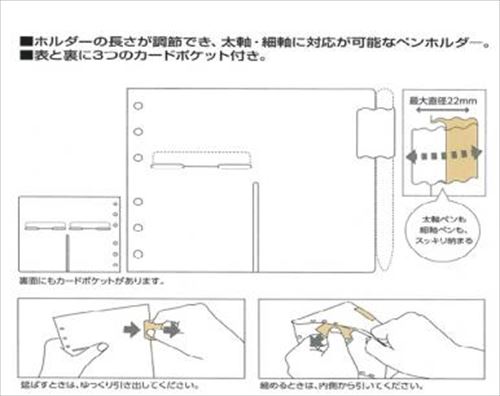 システム手帳用リフィル A5 引き出し式ペンホルダー(カードポケット付