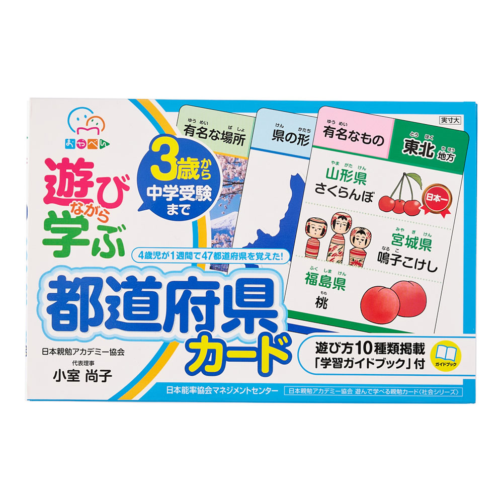 遊びながら学ぶ 都道府県カード【ネコポス(メール便)不可】[M便