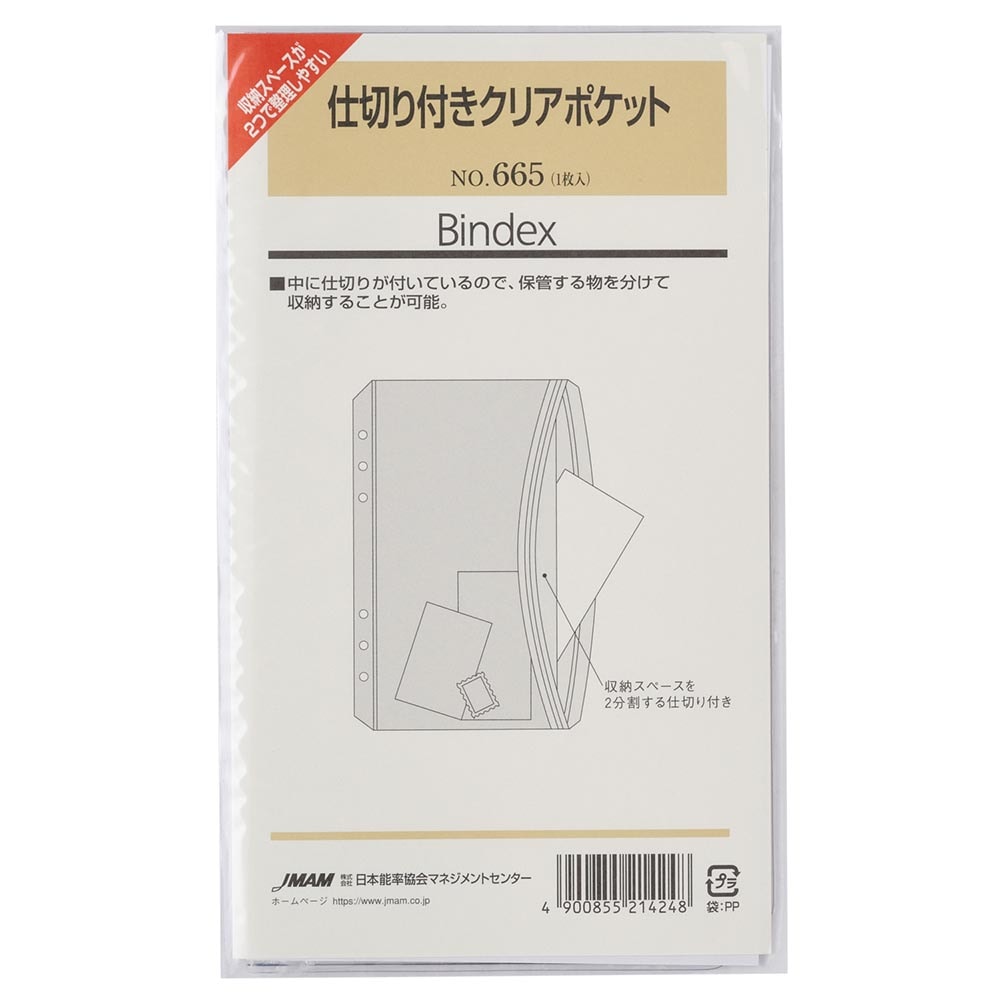 【美品】 ファーストマニュアルA ケース付き システム手帳用リフィル バイブルサイズ 仕切り付きポケット[665