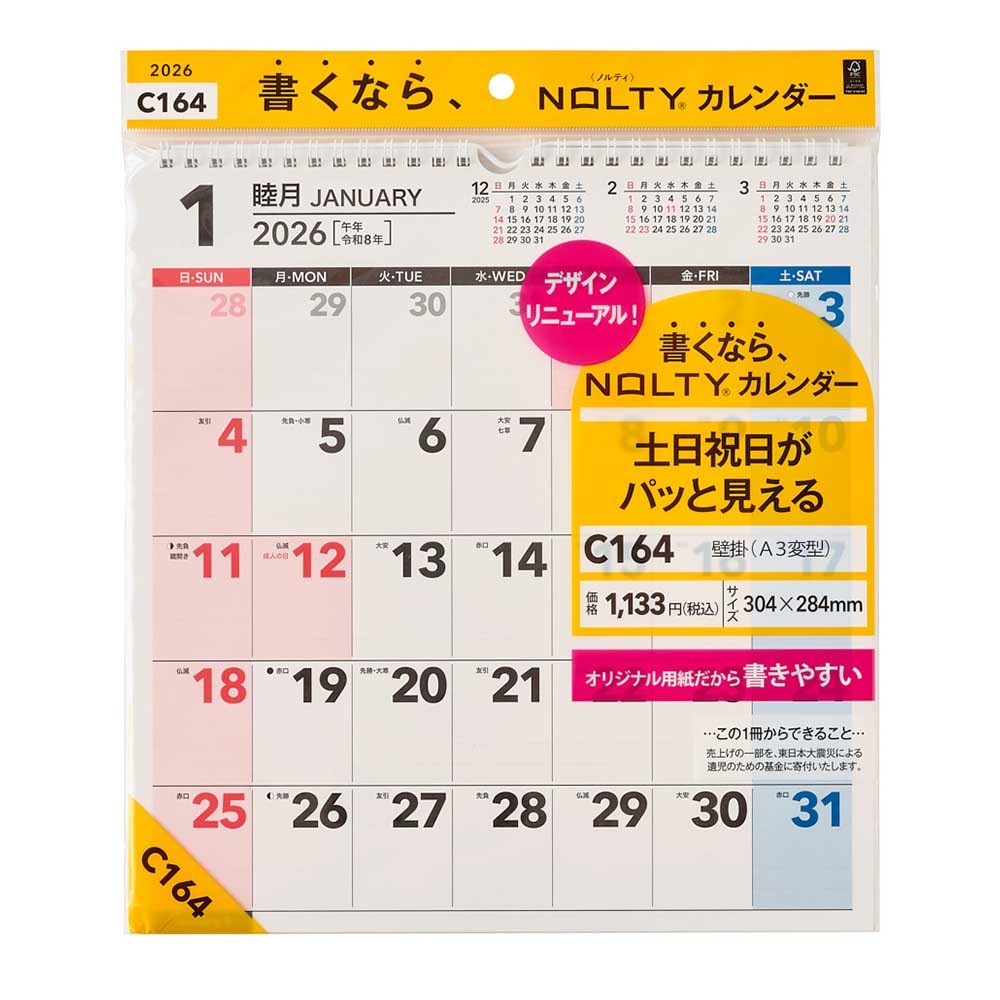 2026年1月始まり NOLTY(ノルティ) カレンダー壁掛（A3変型）[C164][M