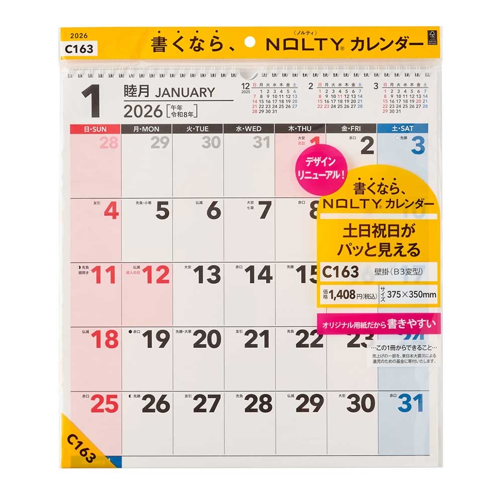 2026年1月始まり NOLTY(ノルティ) カレンダー壁掛（B3変型