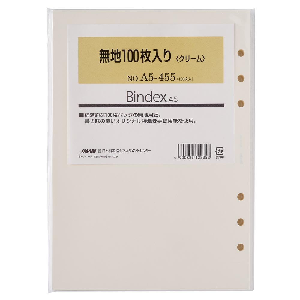システム手帳用リフィル A5 無地100枚入り(クリーム)[A5455][M便 9/26