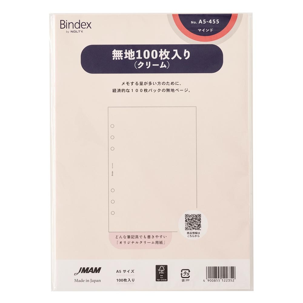システム手帳用リフィル A5 無地100枚入り(クリーム)[A5455][M便 9/26