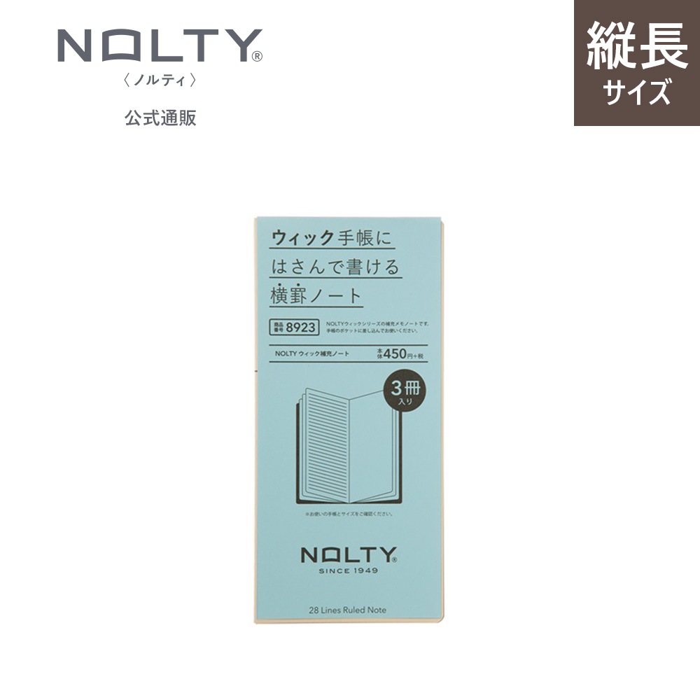 NOLTY ウィック補充ノート（3冊入り）[M便 4/26] | 2026年1月始まり 4