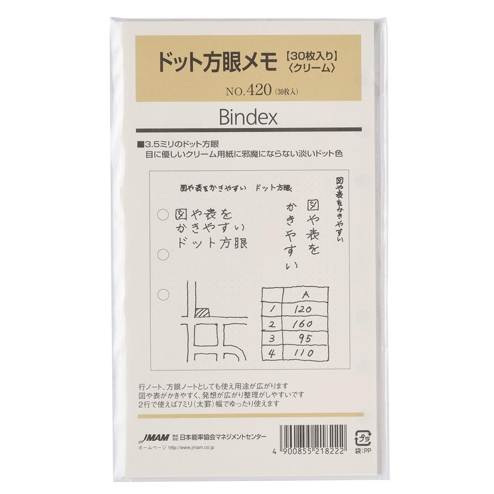 システム手帳用リフィル バイブルサイズ ドット方眼メモ(30枚入り)[420