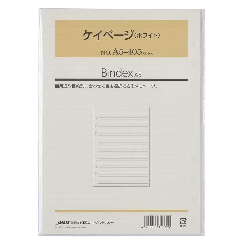 システム手帳用リフィル A5 ケイページ(ホワイト) 50枚入り[A5405][M