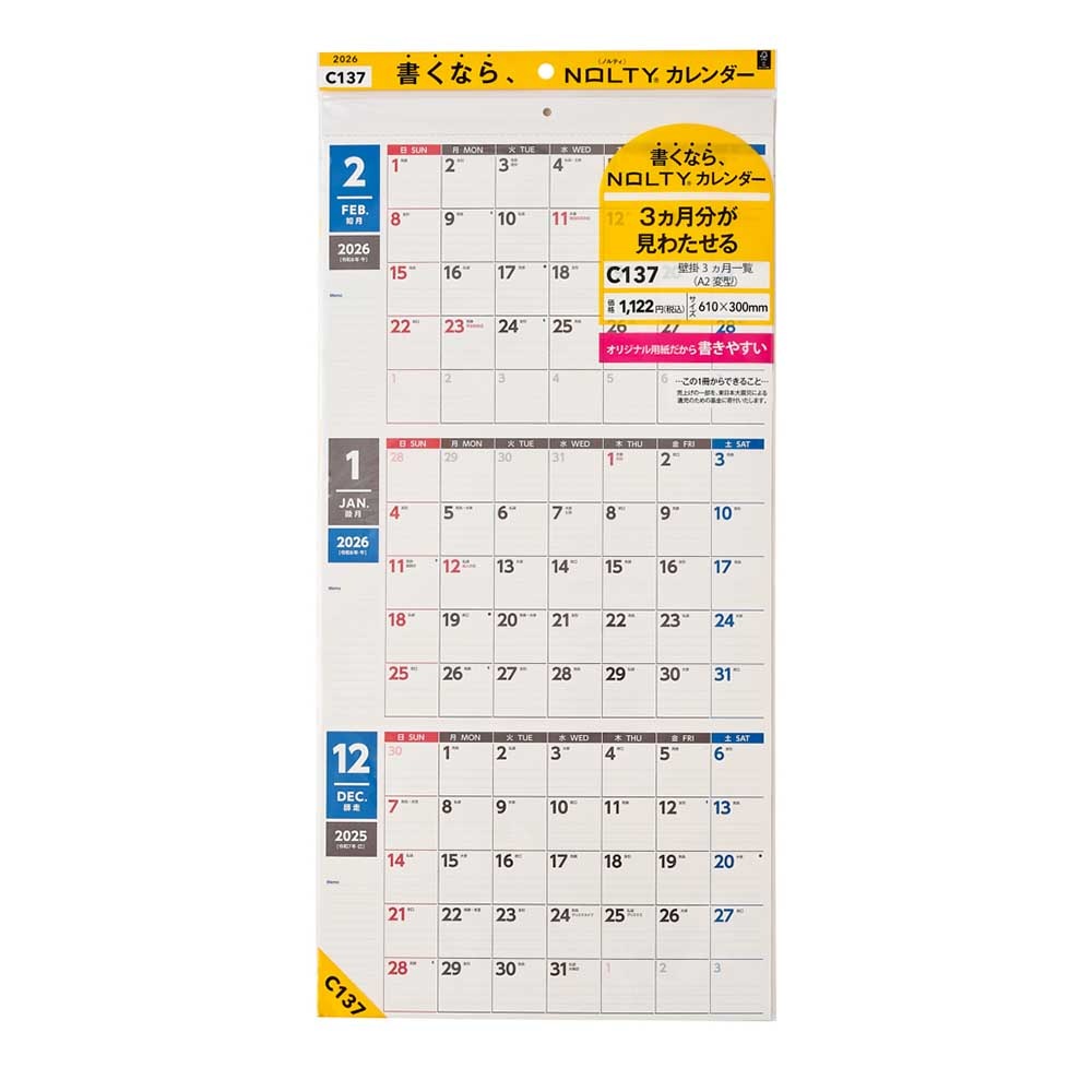 2026年1月始まり NOLTY(ノルティ) カレンダー壁掛3ヵ月一覧（A2変型
