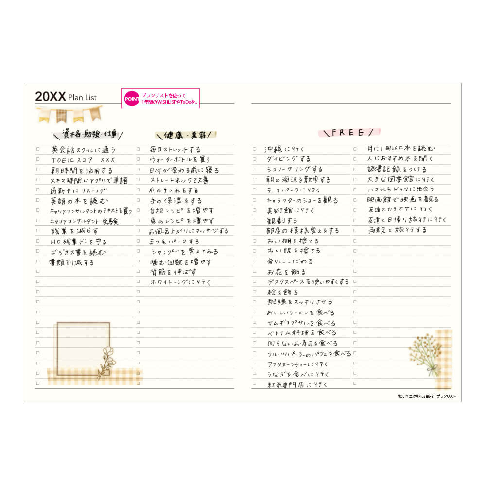 2025年4月始まり ウィークリー手帳 NOLTY(ノルティ) エクリ