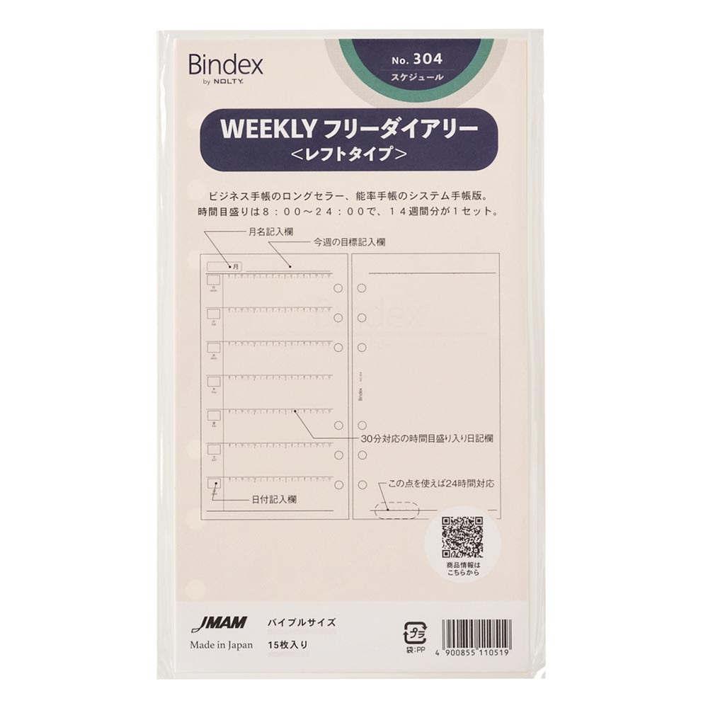 システム手帳用リフィル バイブルサイズ WEEKLY フリーダイアリー