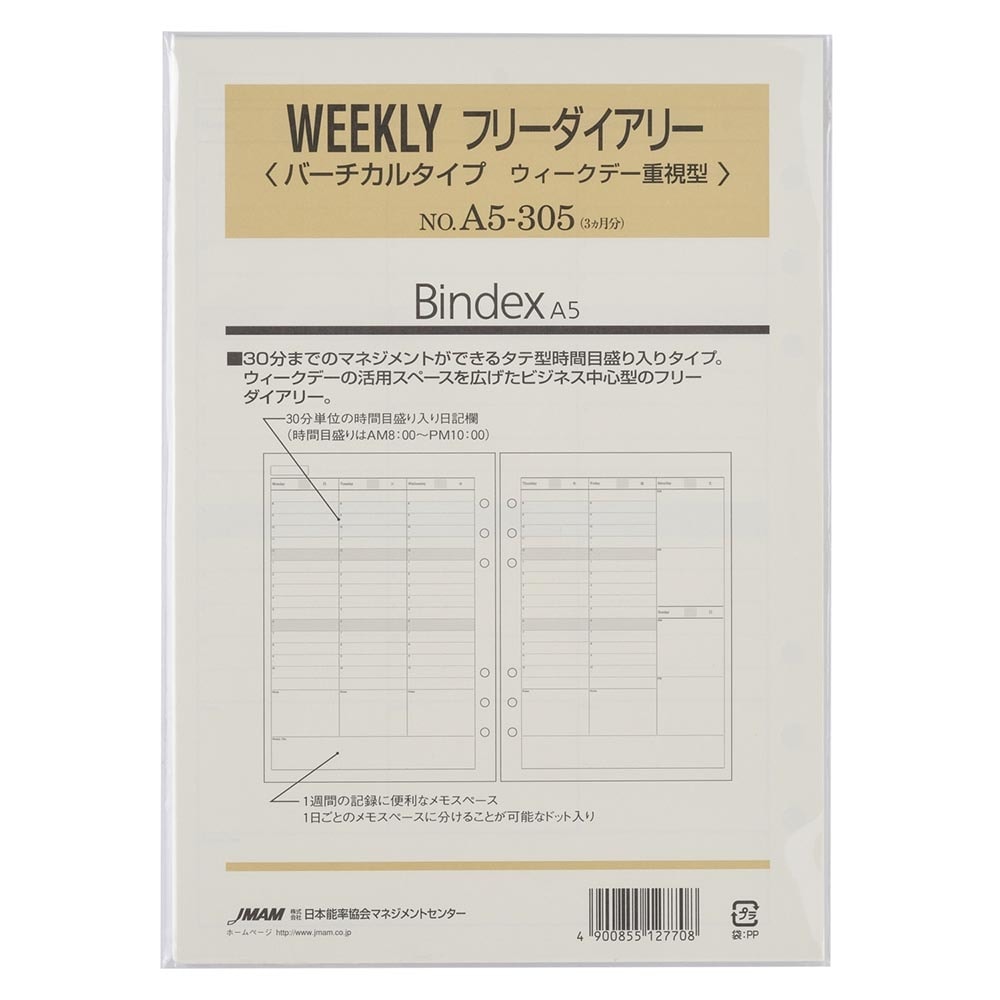 グループ揃えご注文 システム手帳用リフィル A5 WEEKLY フリーダイアリーバーチカル