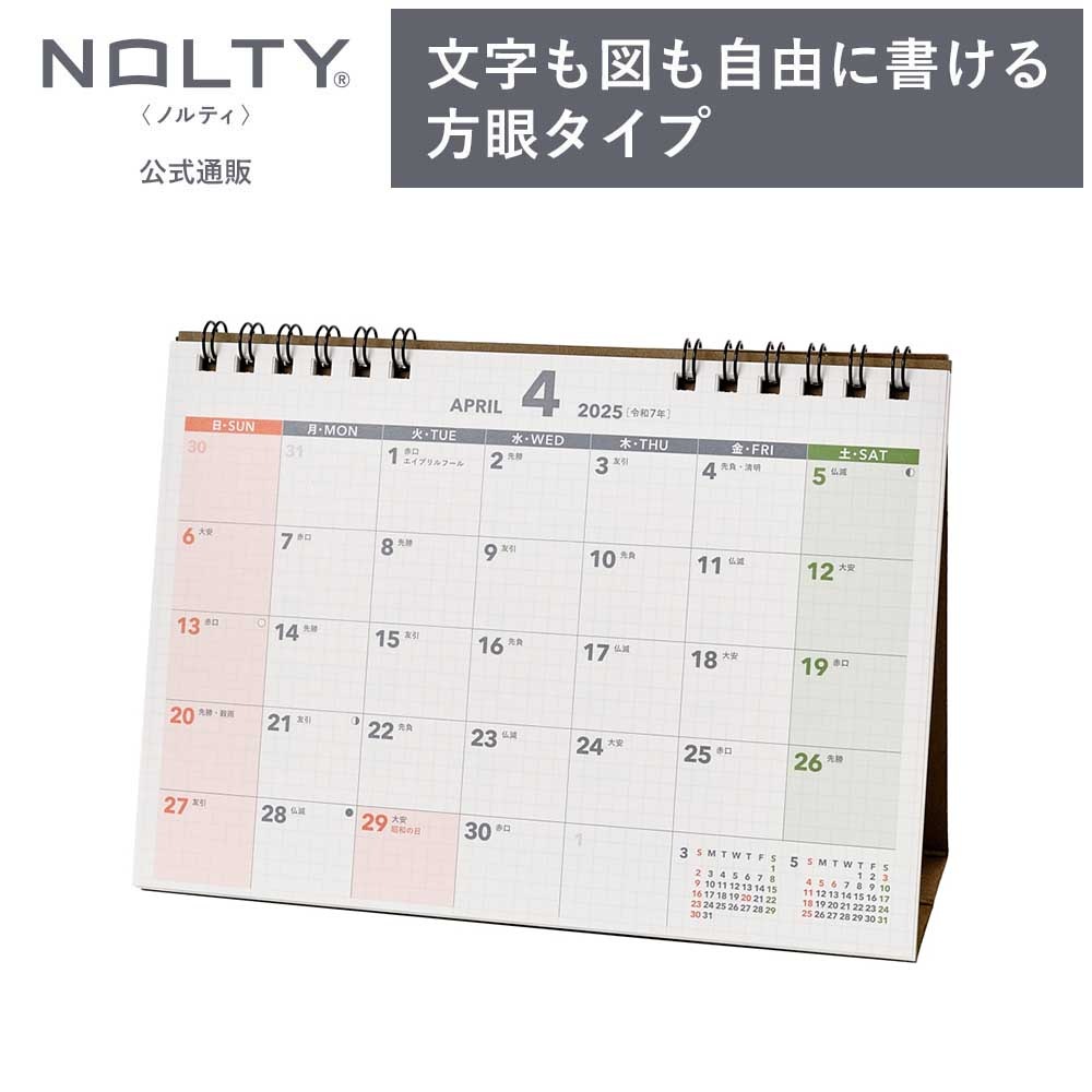 【海外限定】 2025年4月始まり NOLTY(ノルティ) カレンダー卓上方眼（B6横 その他