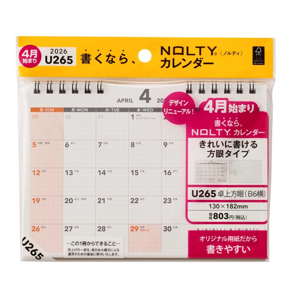 2026年4月始まり NOLTY(ノルティ) カレンダー卓上方眼（B6横）[U265