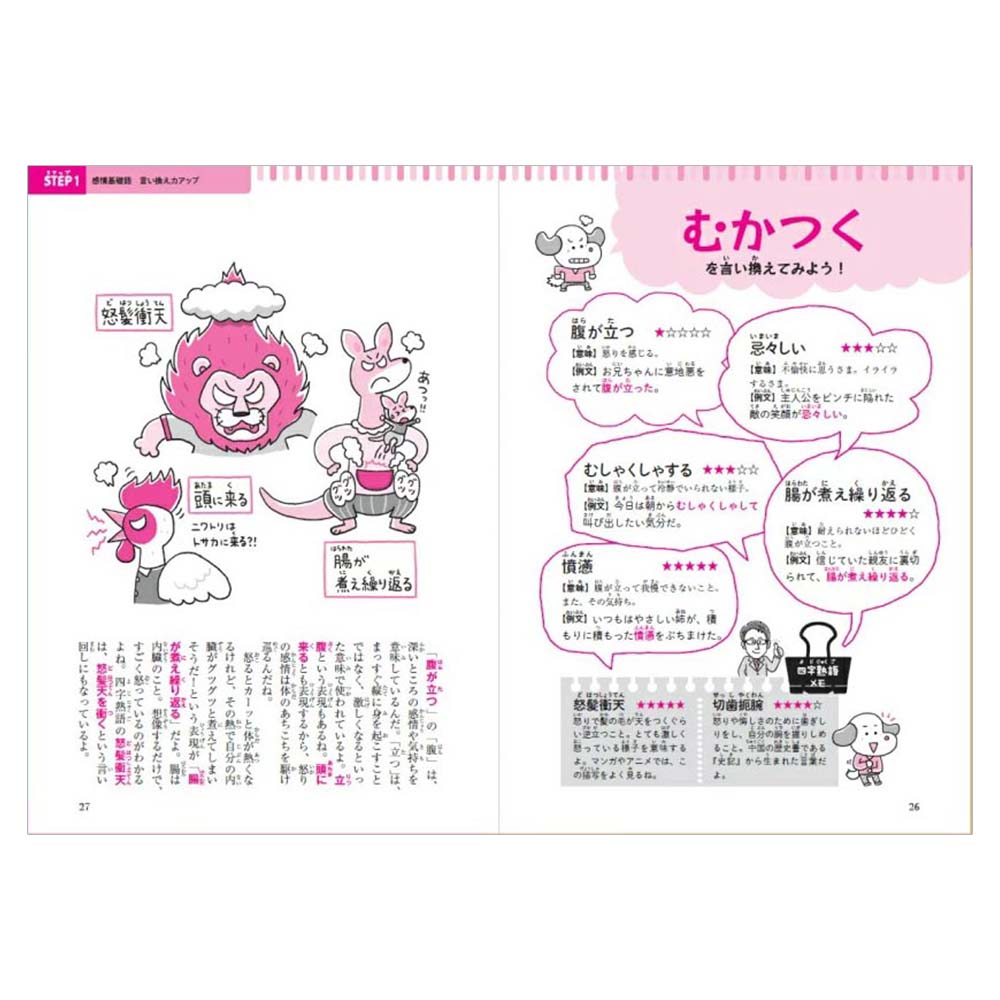 12歳までに知っておきたい語彙力図鑑[M便 21/26] | 書籍 日本能率