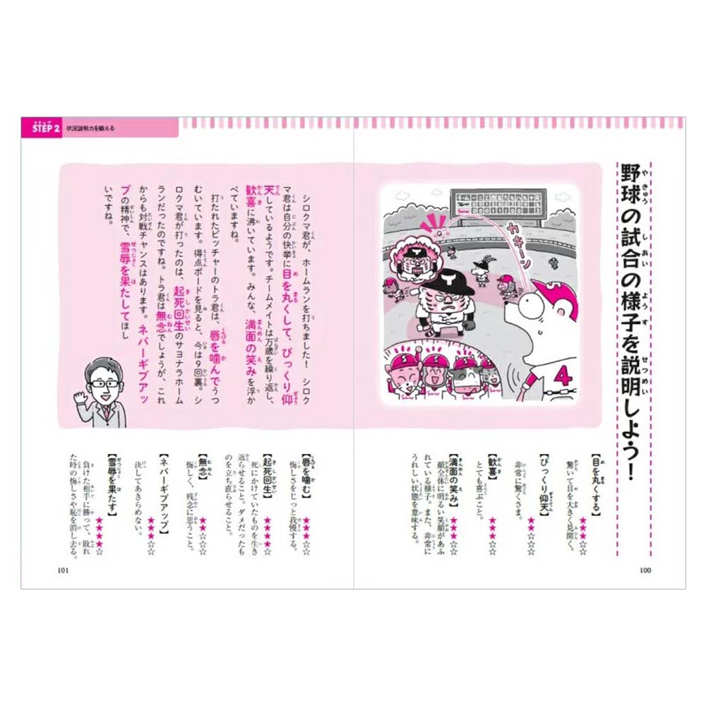 12歳までに知っておきたい語彙力図鑑[M便 21/26] | 書籍 日本能率