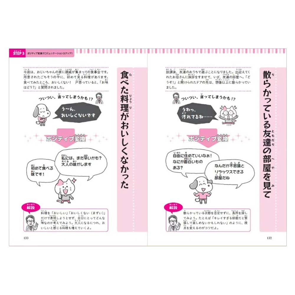 12歳までに知っておきたい語彙力図鑑[M便 21/26] | 書籍 日本能率