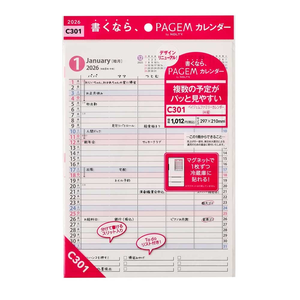 カレンダー IC-210 高級厚口文字（晴雨表付） 名入れカレンダー | 名入れ