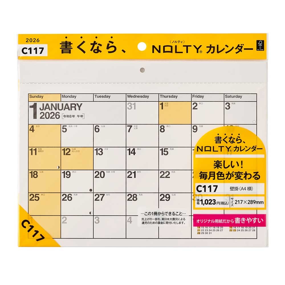 yイエローカレンダー カレンダー2019 幸運のドクターイエロー | カレンダー2026 | 山