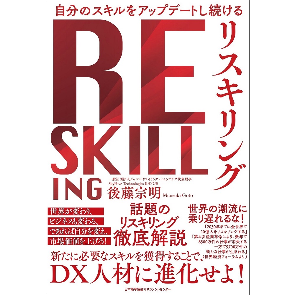 教育研修効果測定ハンドブック   /日本能率協会マネジメントセンタ-/ジャック・Ｊ．フィリップス（単行本） リスキリング[M便 21/20] | 書籍 日本能率協会マネジメント