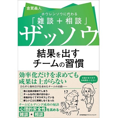 除籍本　 能力主義管理 その理論と実践 日本経団連出版 絶版 ザッソウ 結果を出すチームの習慣[M便 21/26] | 書籍 日本能率協会