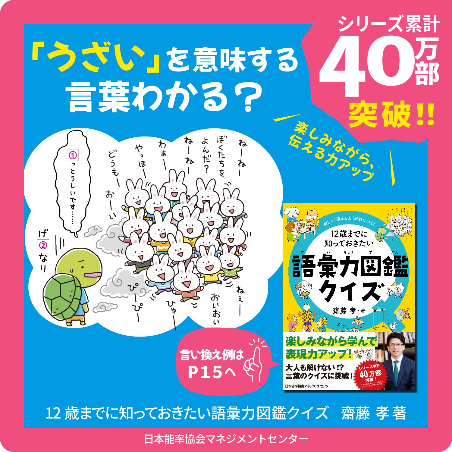 楽しく「伝える力」が身につく！ / 12歳までに知っておきたい語彙力