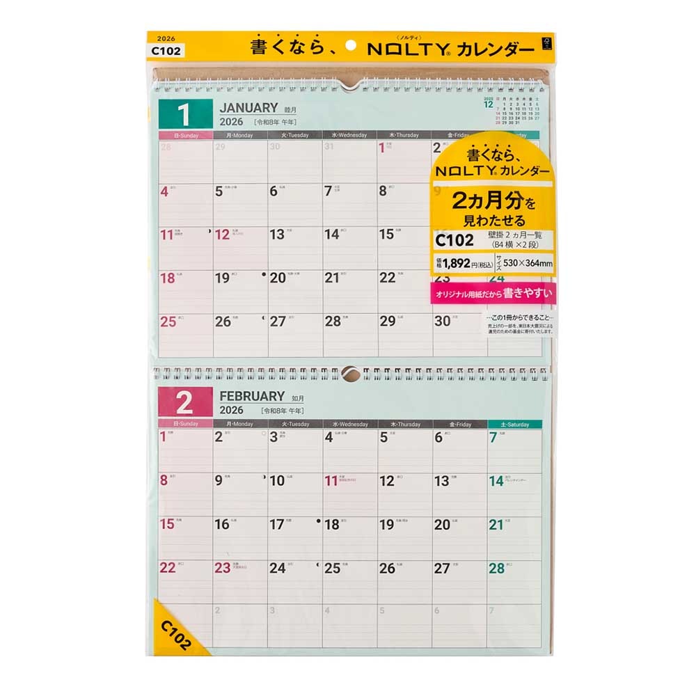 2026年1月始まり NOLTY(ノルティ) カレンダー壁掛2ヵ月一覧（B4横