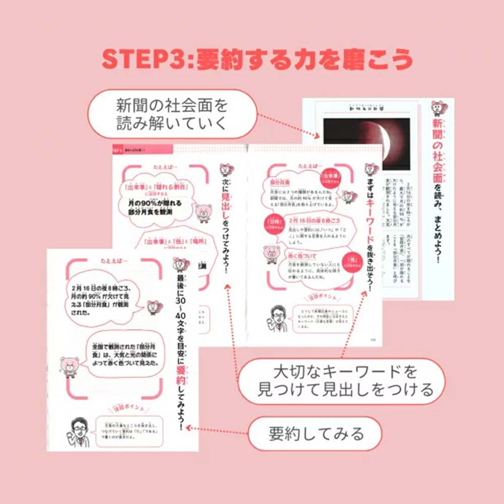 12歳までに知っておきたい読解力図鑑 / エンジニアリングが好きな私