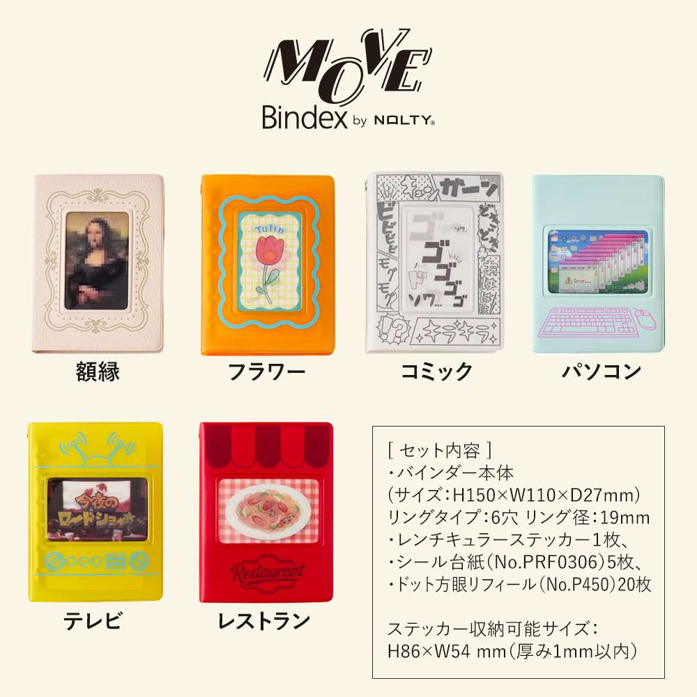 ミニ6サイズシステム手帳ハンドメイド手縫いシール手帳にも❤️ システム手帳 ミニ6サイズ Bindex MOVE＜ムーブ＞シール帳（額縁