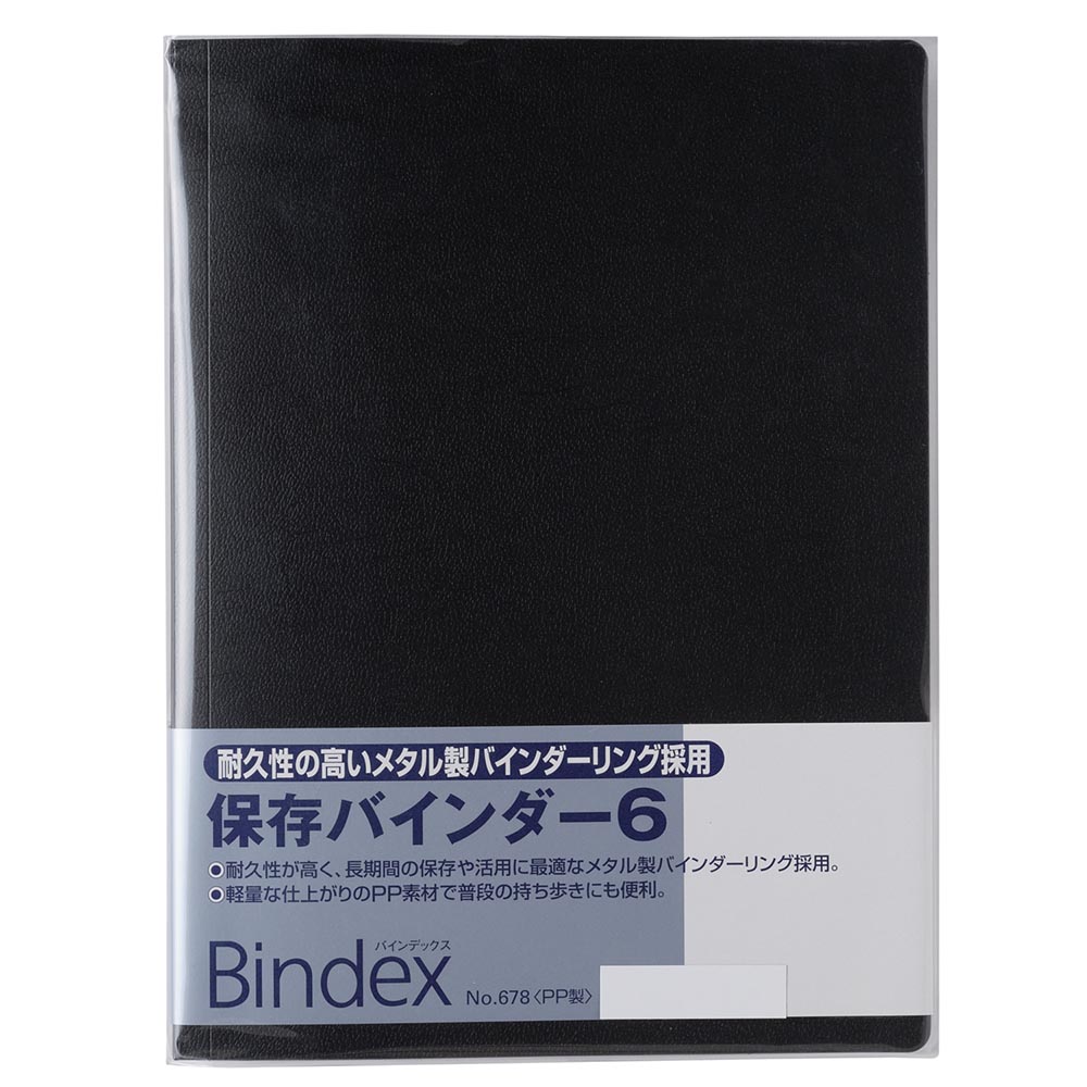 システム手帳用リフィル バイブルサイズ 保存バインダー6(ブラック