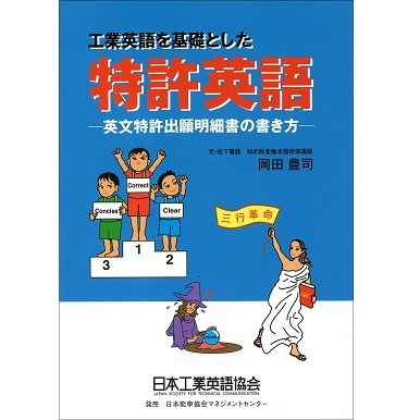 工業英語を基礎とした特許英語 ネコポス メール便 不可 書籍 Nolty 能率手帳 書籍 通信教育のjmam Eショップ