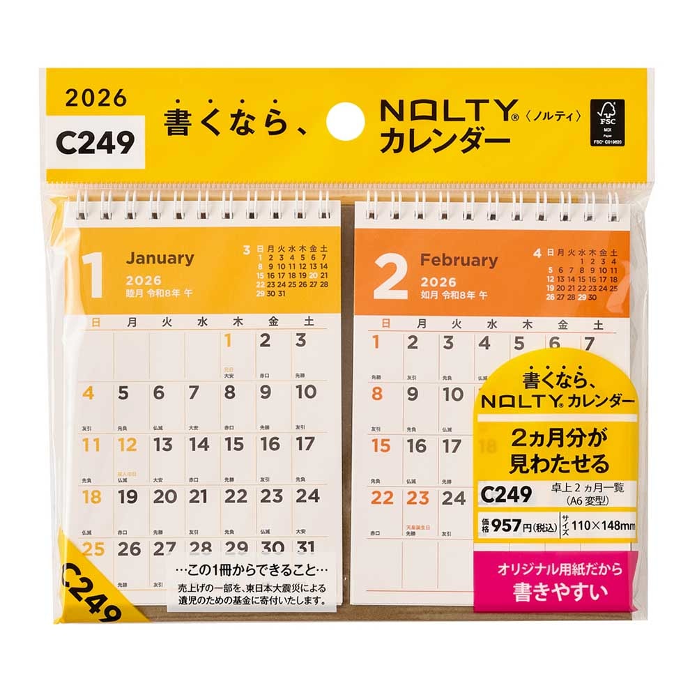 2026年1月始まり NOLTY(ノルティ) カレンダー卓上2ヵ月一覧（A6変型