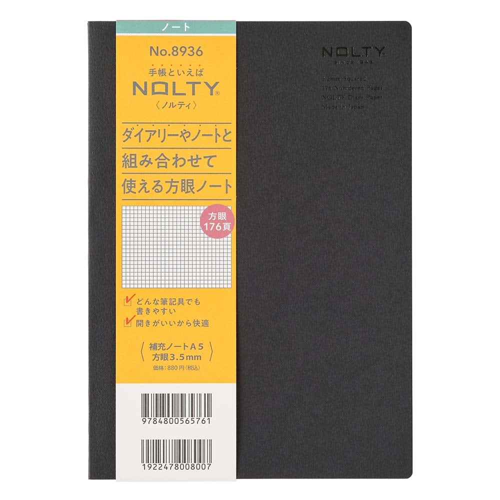 NOLTY 補充ノート A5 方眼3.5mm（ブラック）[8936][M便 9