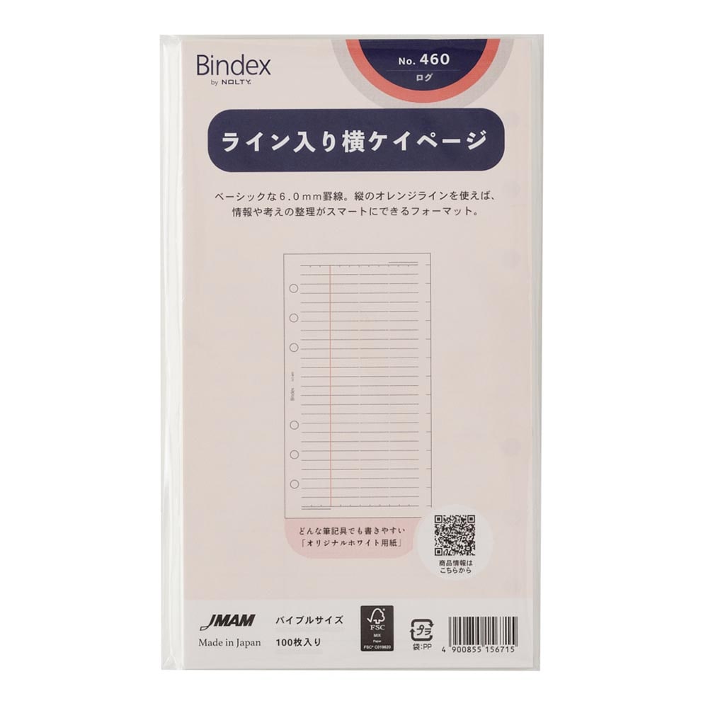 システム手帳用リフィル バイブルサイズ ライン入り横ケイページ 100枚