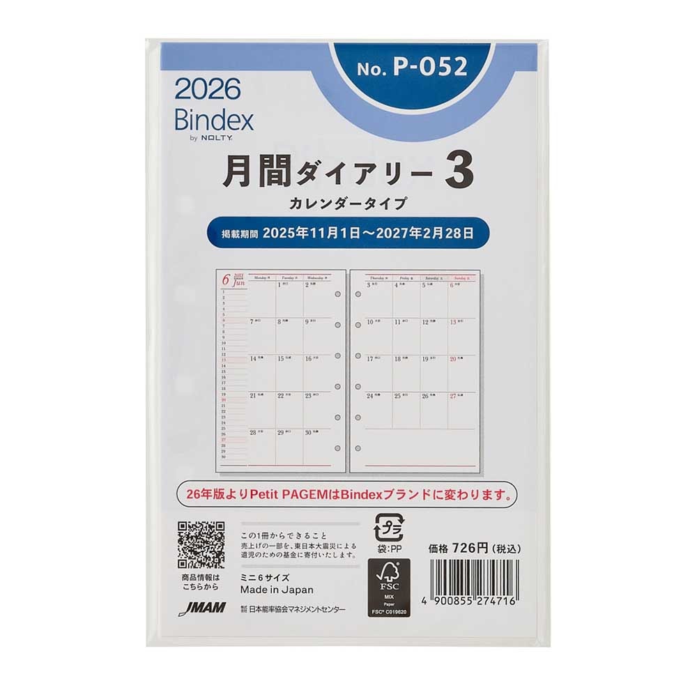 V6 ☆ カレンダー 11点 まとめ売り　未使用 2026年1月始まり Bindex by NOLTY A5サイズ システム手帳用