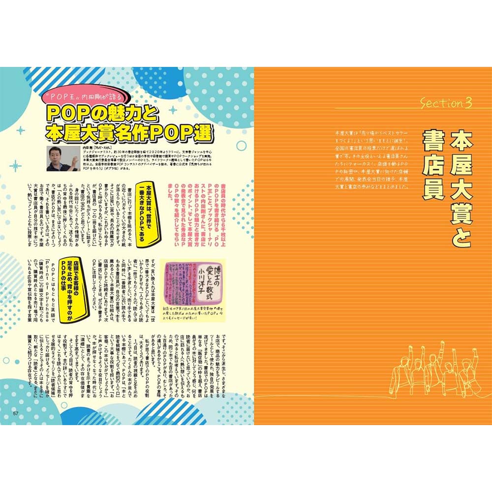本屋大賞 公式ファンブック / 株式会社日本能率協会マネジメント