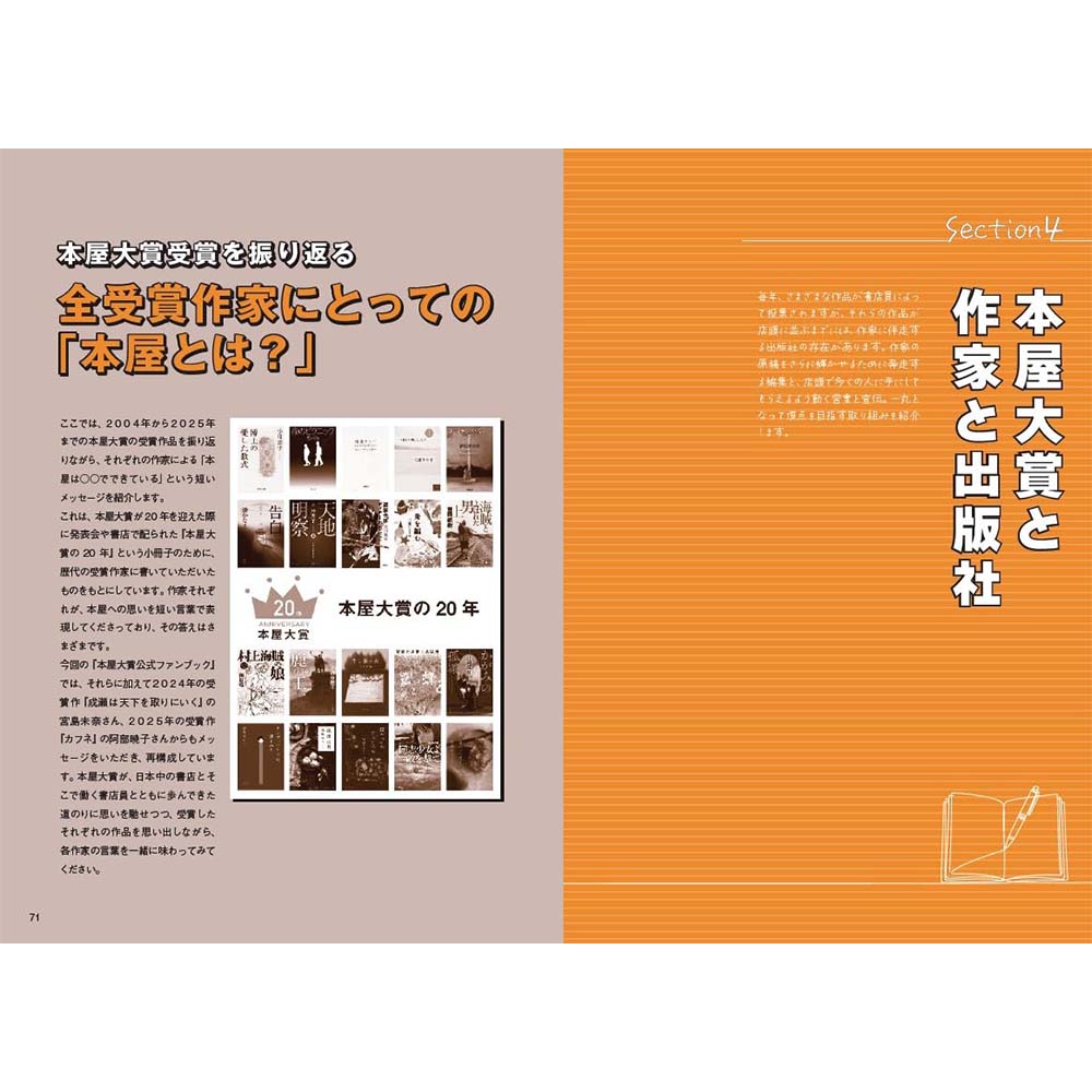 本屋大賞 公式ファンブック / 株式会社日本能率協会マネジメント
