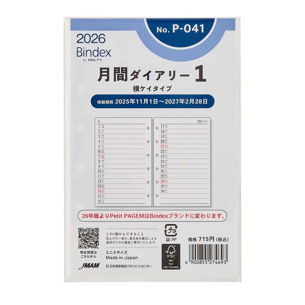 2004年　手帳　値上げしました 2004年 手帳 値上げしました