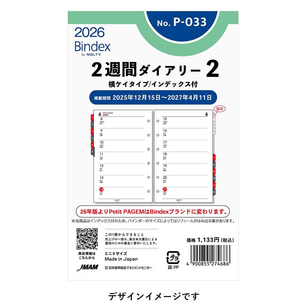 大流行中！ Petit 2025年1月始まり PAGEMミニ6サイズ 2週間 リフィール ピンズ・ピンバッジ・缶バッジ