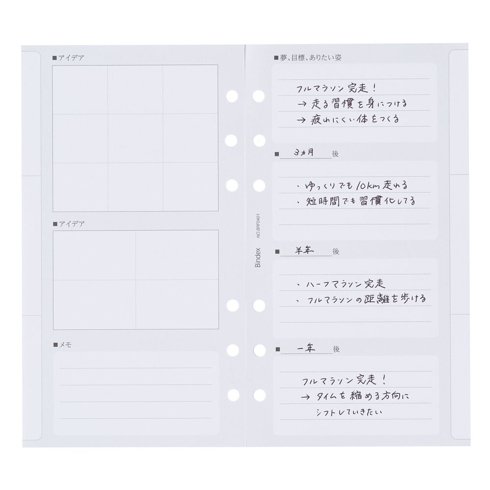 システム手帳用リフィル バイブルサイズ(夢・目標・ありたい姿