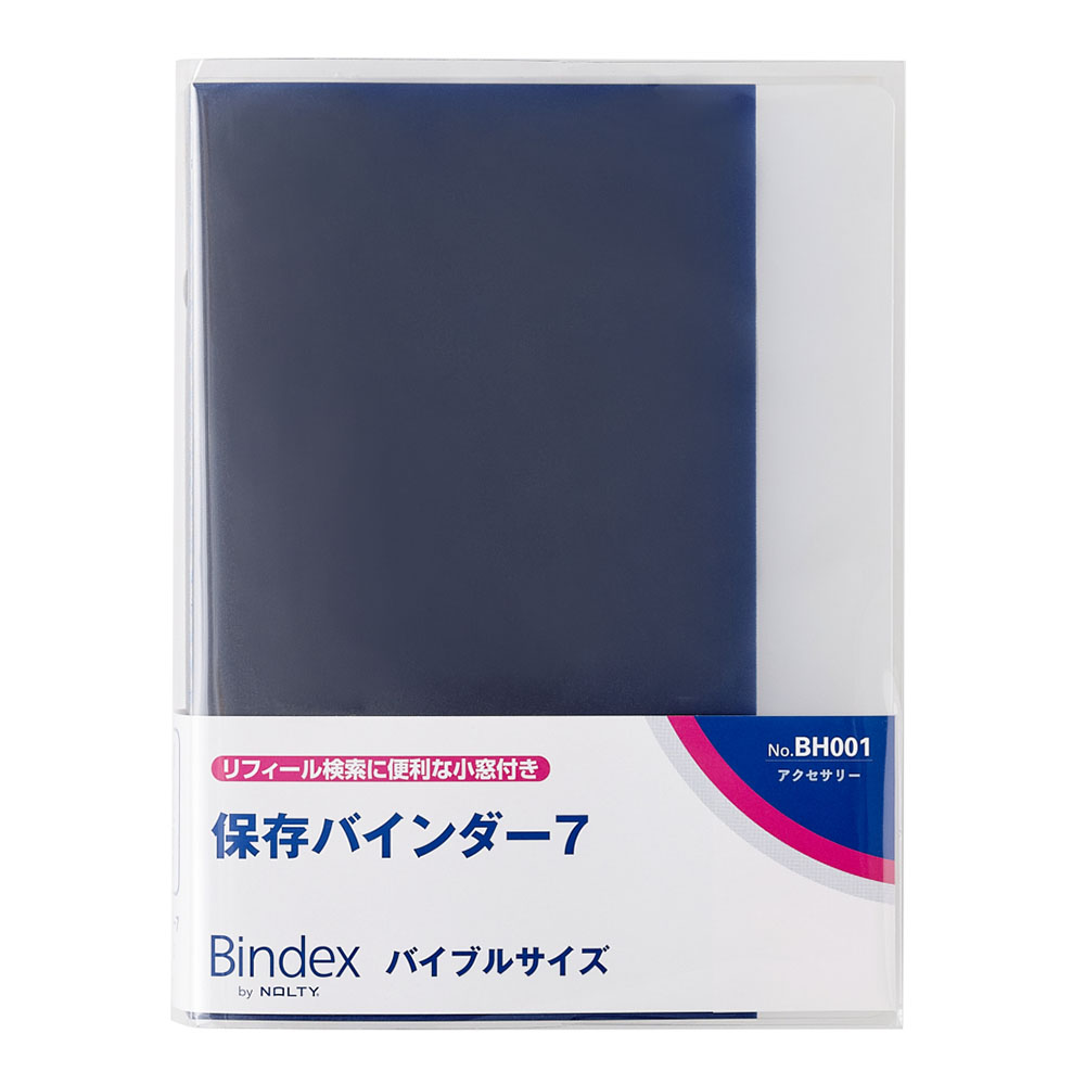 システム手帳 バイブルサイズ 保存バインダー7[BH001][M便 32