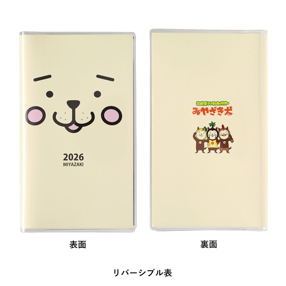 10月24日10時発売開始 2026年1月始まり NOLTY 宮崎県民手帳 [KT45