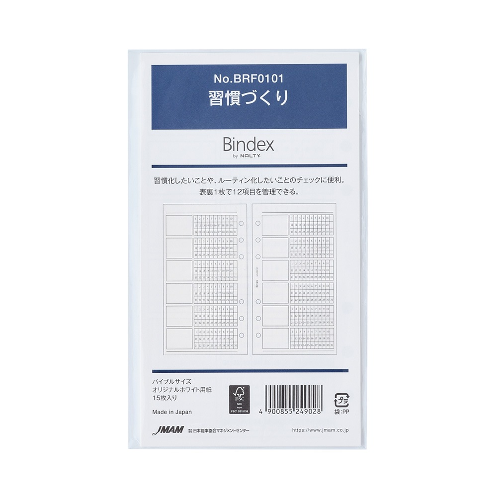 システム手帳用リフィル バイブルサイズ(習慣づくり)[BRF0101][M