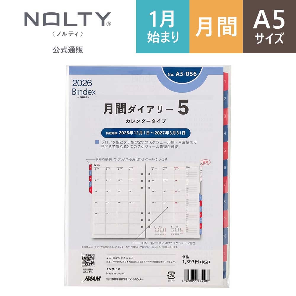 2022年1月始まり 18カ月 マンスリーダイアリー A5サイズ 2022年1月始まり 18カ月 マンスリーダイアリー A5サイズ - メルカリ