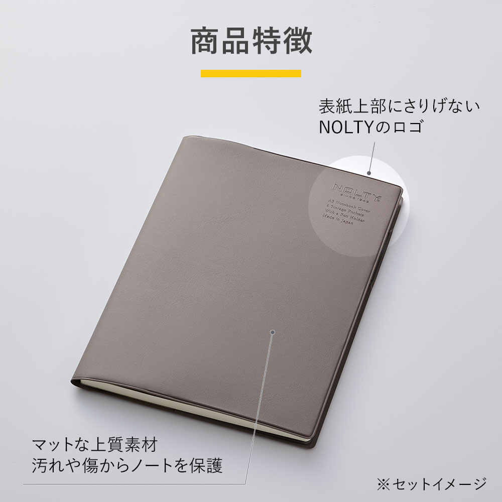 NOLTYノートA5カバー（ブラック,アイボリー,グレージュ）[NBC02