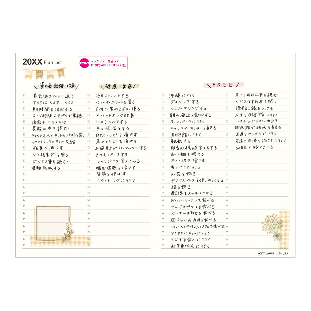 2026年4月始まり ウィークリー手帳 NOLTY（ノルティ） エクリB6－2