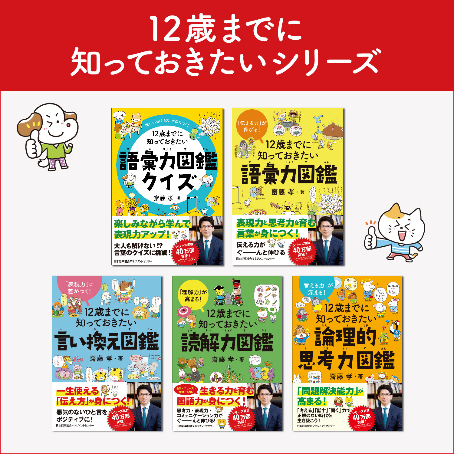 12歳までに知っておきたい言い換え図鑑[M便 21/26] / 「表現力」に差